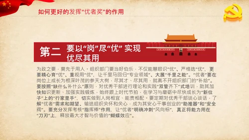 学习新时代党的组织路线心得体会PPT模板