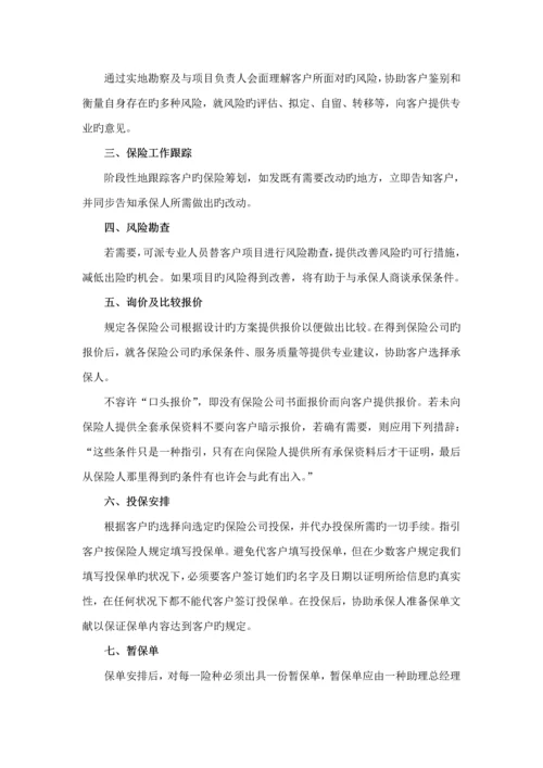 保险经纪管理新版制度汇编.docx