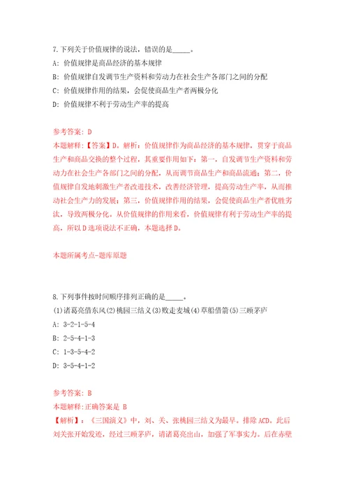 江苏省徐州高新区面向社会公开招聘工作人员自我检测模拟卷含答案8