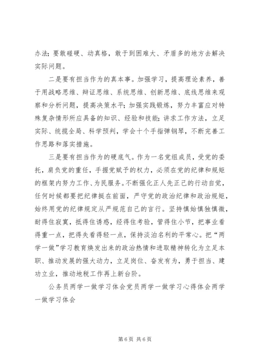 地税党组成员两学一做学习心得体会 (2).docx