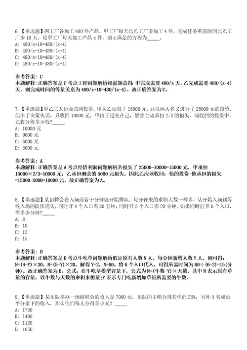 2022年06月湖北通山县企事业单位校园公开招聘257人模拟考试题V含答案详解版3套