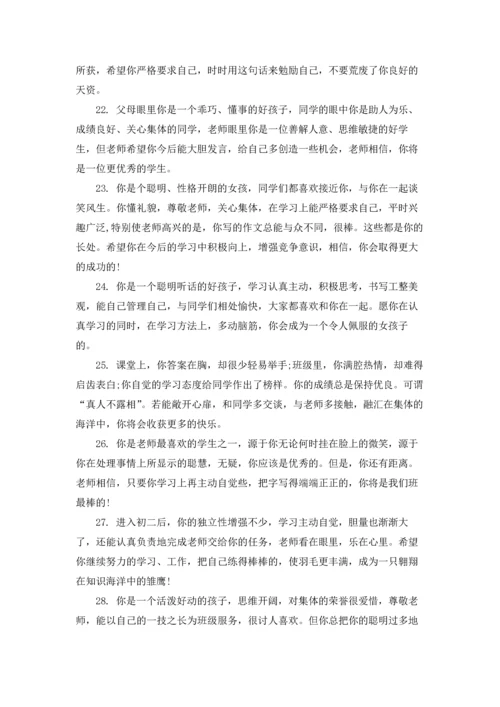 初一下学期班长评语.docx