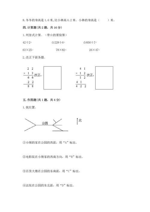 人教版三年级下册数学期末测试卷及答案（夺冠系列）.docx