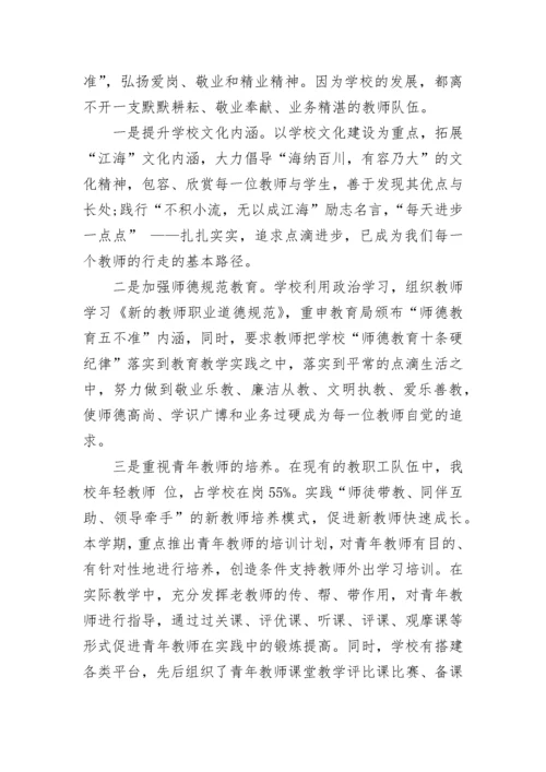 第二学期学校工作总结2023.docx