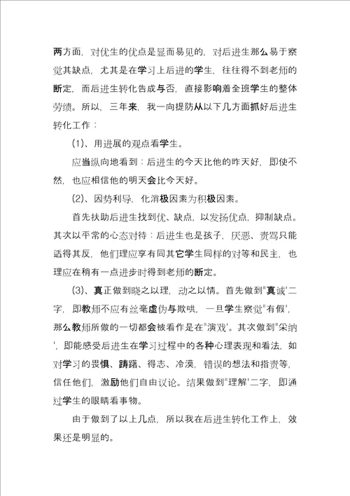 试用期转正教师述职工作报告参考