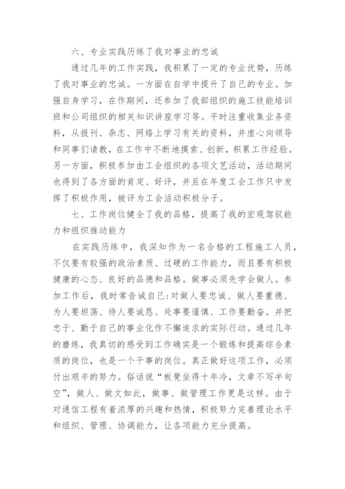 工程项目负责人述职报告.docx