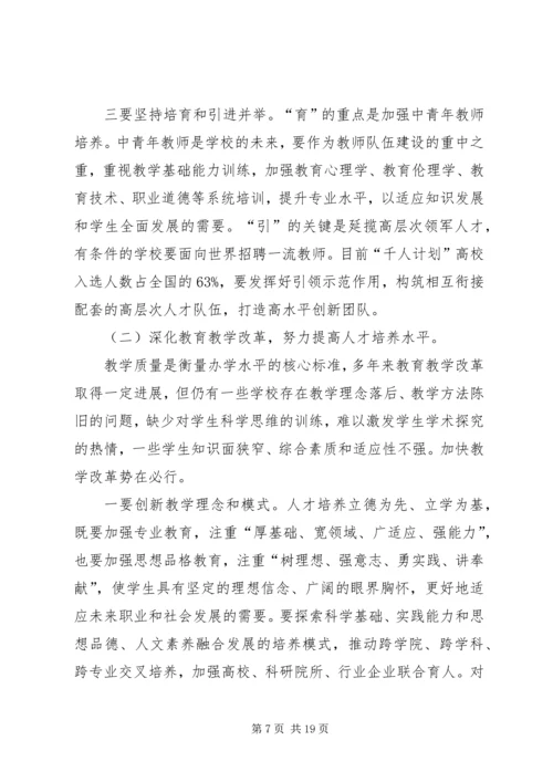 学习全面提高高等教育质量工作会议精神的心得体会要点 (3).docx