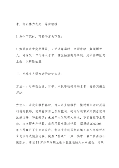 校园防溺水家长会讲话稿五篇.docx