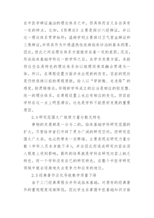 中医学本科毕业论文.docx