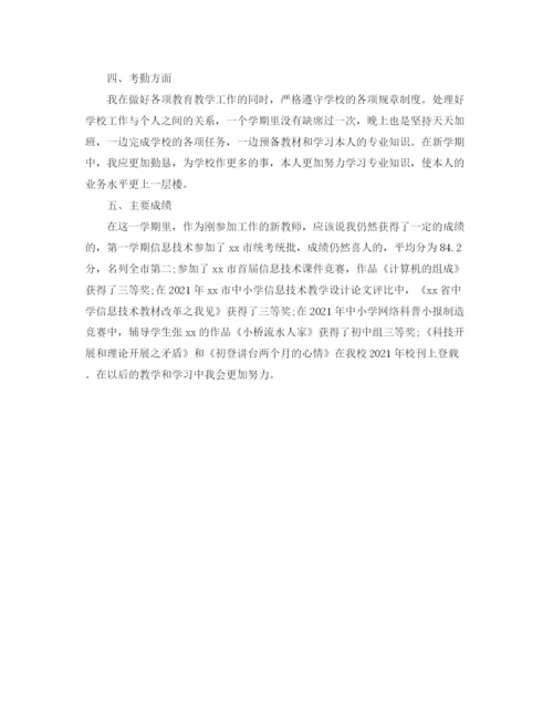 精编之年教师职工工作参考总结范文.docx