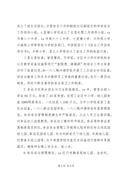 学校安全风险防控专项督查工作情况汇报 (3).docx