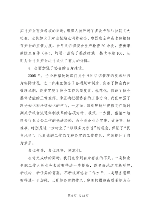 在县粮食行业协会年度理事会上的工作报告 (2).docx