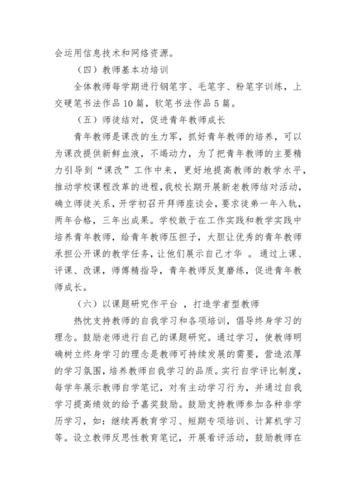中学校本培训计划范例.docx