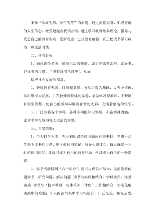 读书学习活动计划4篇.docx