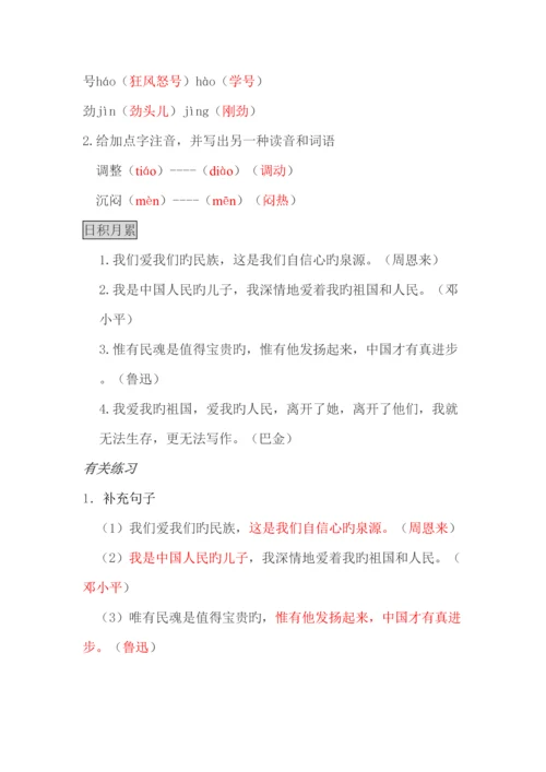 2023年人教版小学语文六年级上册各单元基础知识点.docx