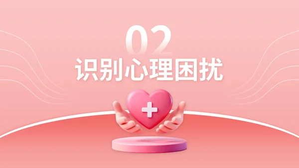玫瑰红3D立体风校园心理健康宣传活动讲座PPT模版
