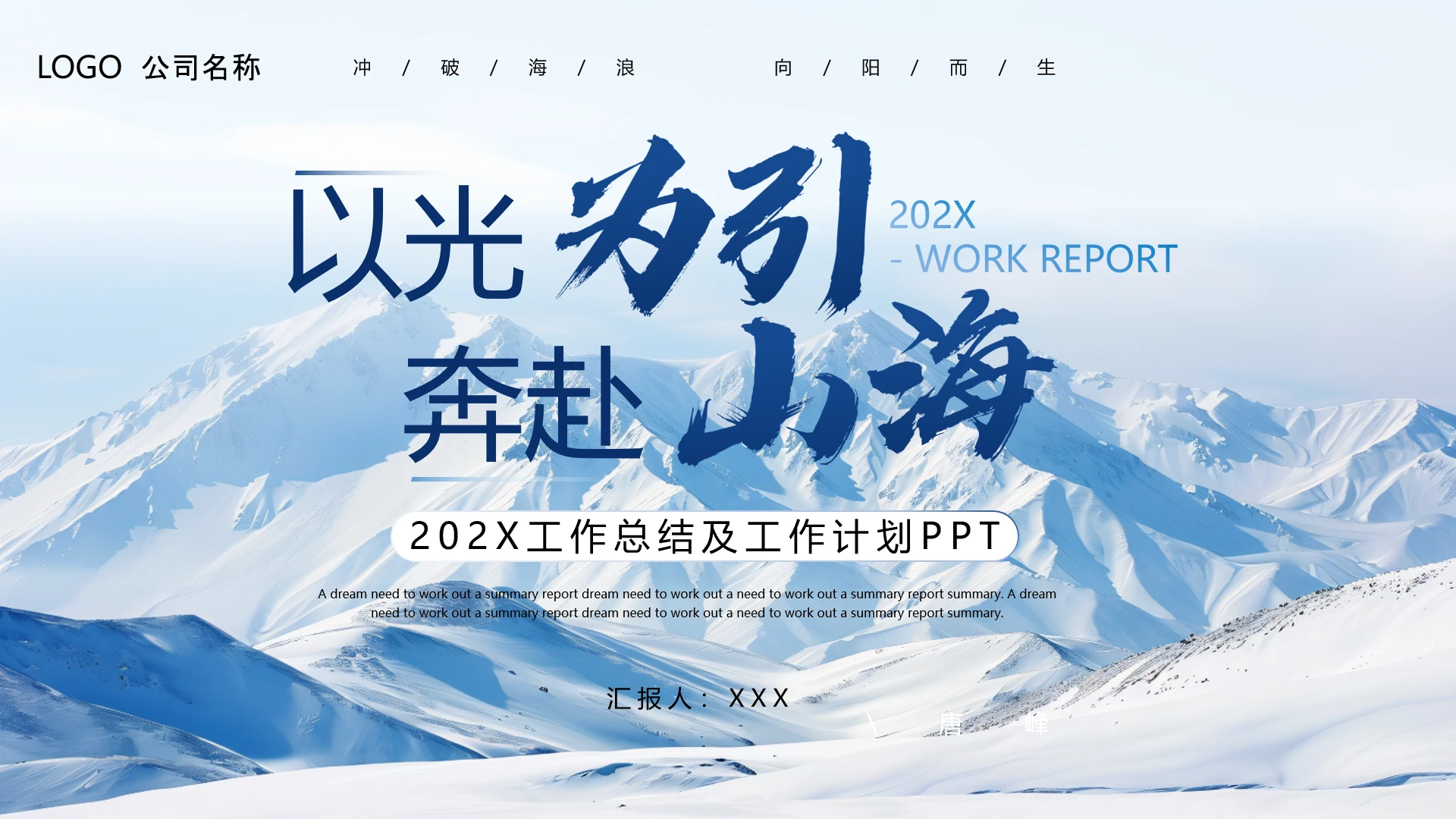 蓝色简约年终工作总结商务汇报通用PPT模版