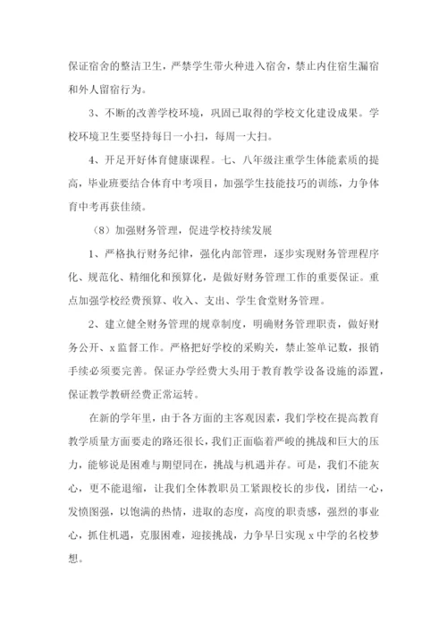 初中学校的工作计划.docx