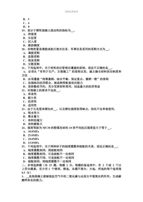 下半年内蒙古材料员专业知识与专业技能考试试卷.docx