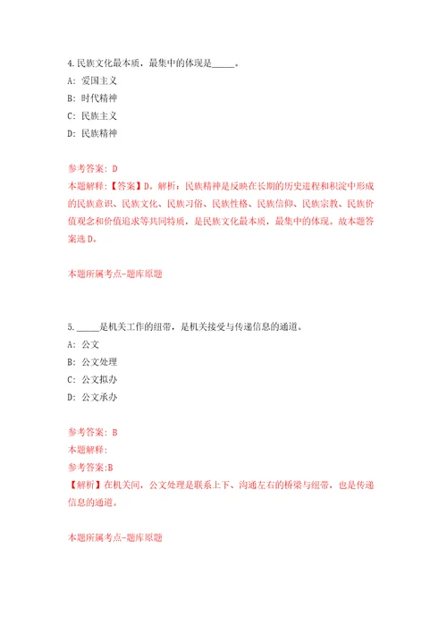 广西南宁经济技术开发区行政审批局招考聘用模拟试卷含答案解析4