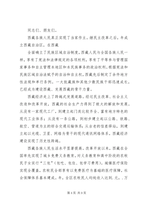 在首都各界纪念西藏和平解放60周年座谈会上的讲话 (2).docx