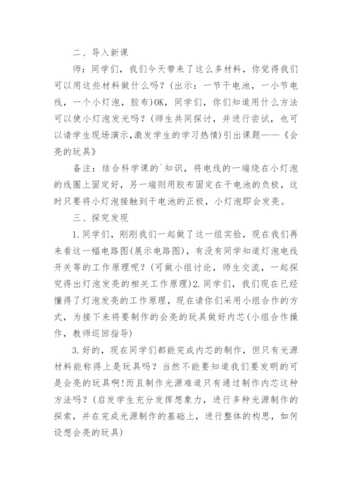 科技与创新主题教案.docx