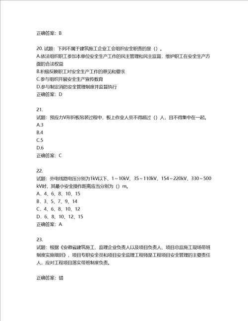 2022年建筑施工项目负责人考试题库第120期含答案