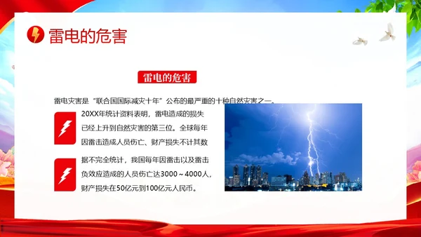 夏季防雷电防溺水防雷电安全教育PPT课件