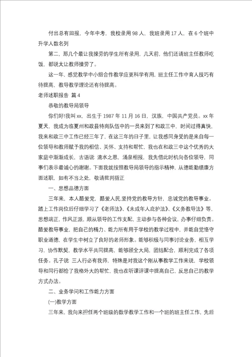 教师述职报告集锦十篇