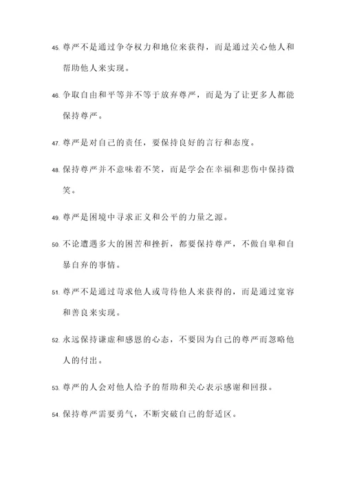 有尊严的生活名言警句