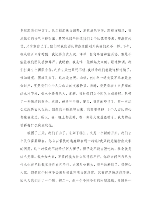 教师爱心支教心得体会范文5篇