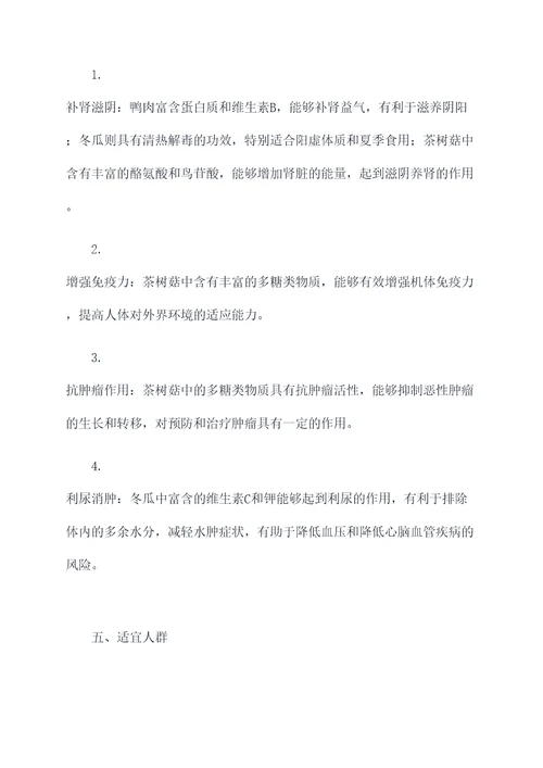 鸭肉冬瓜茶树菇煲汤的功效