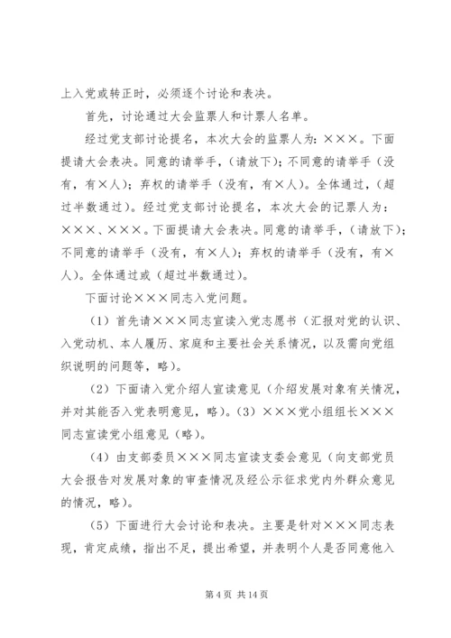 支部党员大会评议记录 (2).docx