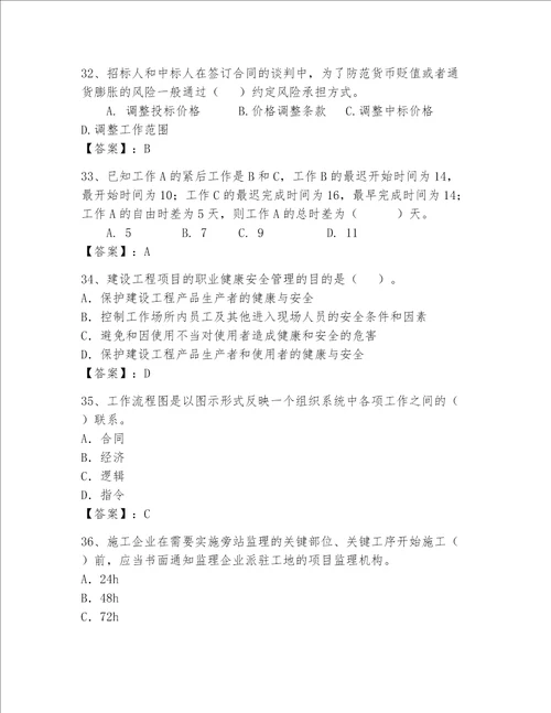 2023年一级建造师题库精品（黄金题型）