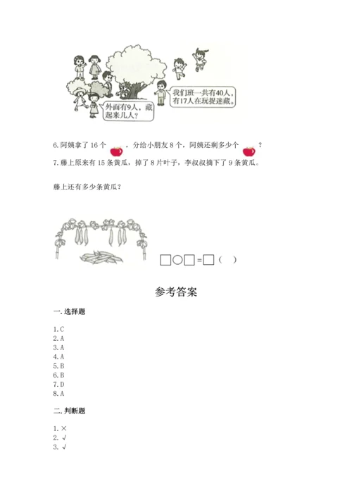 人教版一年级下册数学期中测试卷附完整答案【名师系列】.docx