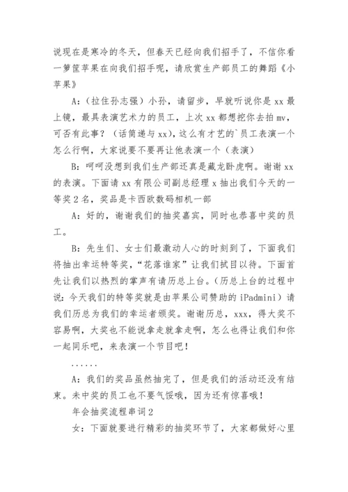 年会抽奖流程串词.docx