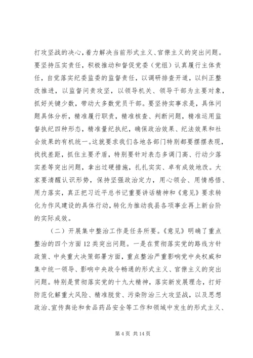 在形式主义、官僚主义集中整治工作启动大会上的讲话 (2).docx