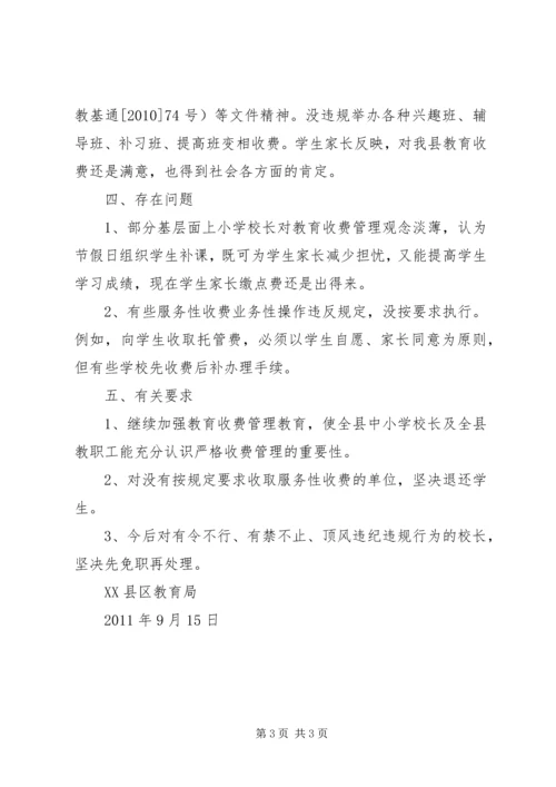 学校教育收费管理情况汇报 (3).docx