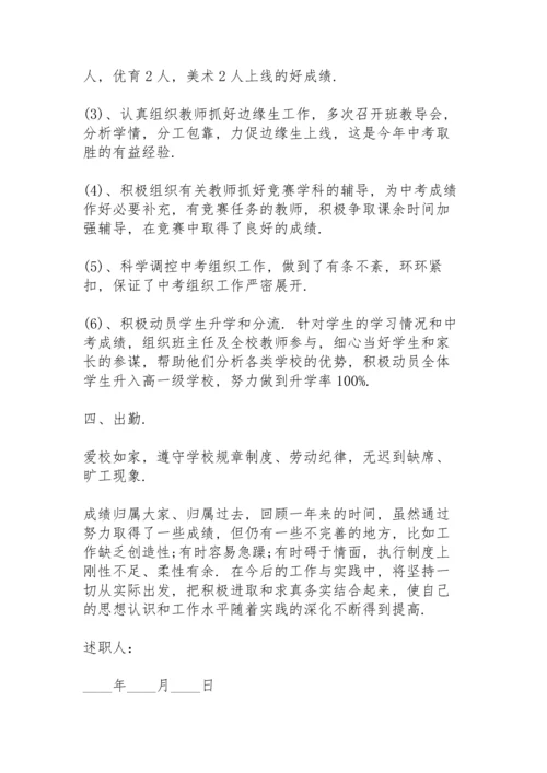 初中教师工作述职报告.docx