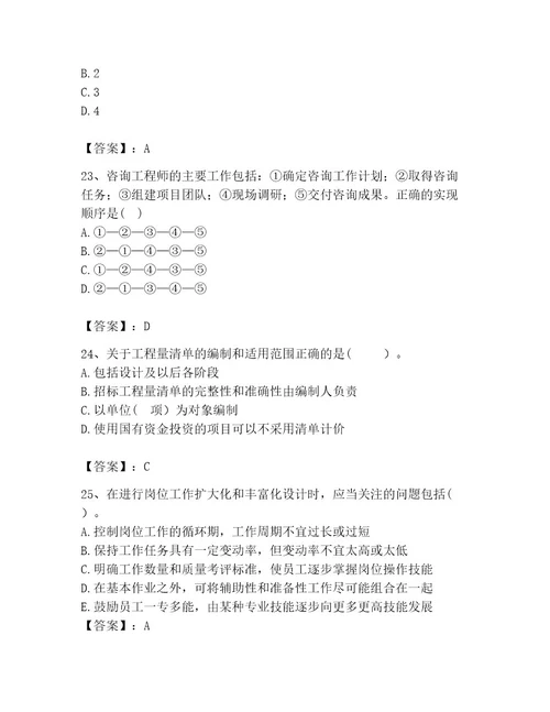 咨询工程师之工程项目组织与管理题库有答案