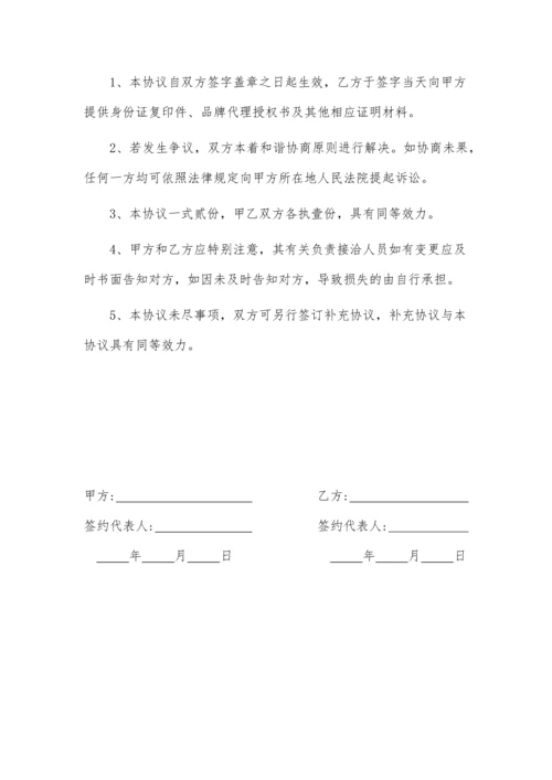 积分商城供货协议.docx