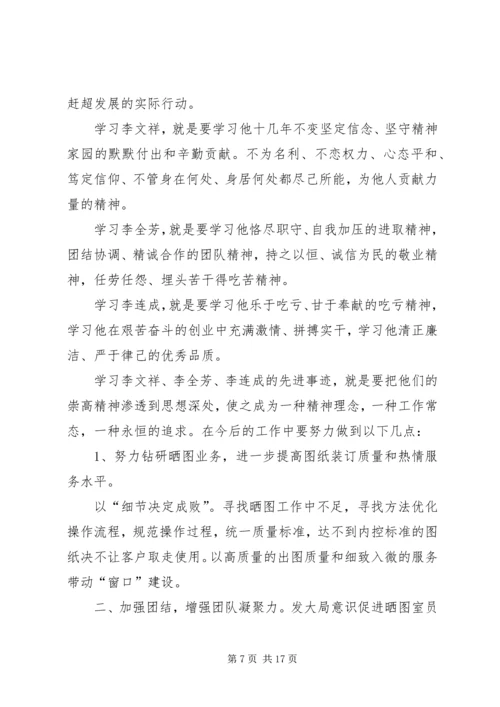 学习三李精神心得 (2).docx