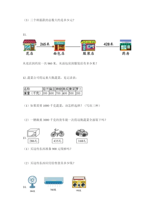 小学三年级数学应用题50道附参考答案【精练】.docx