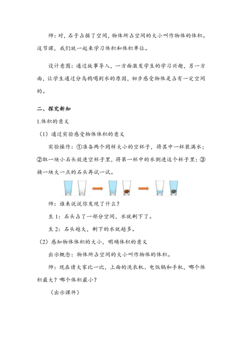 《体积和体积单位（1）》（教案）人教版五年级数学下册