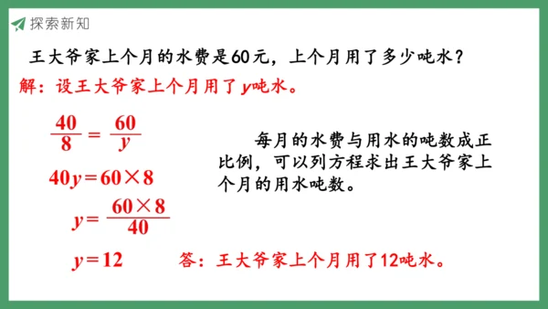 新人教版数学六年级下册4.3.5  用比例尺解决问题课件