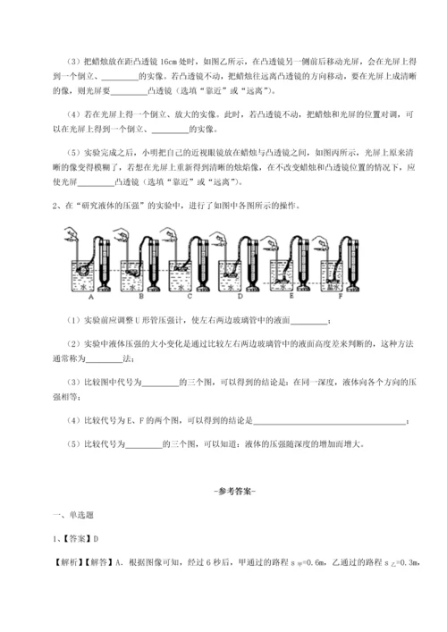 第二次月考滚动检测卷-重庆市实验中学物理八年级下册期末考试章节测评试卷（含答案详解）.docx