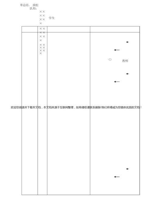 24式太极拳教案101607.docx