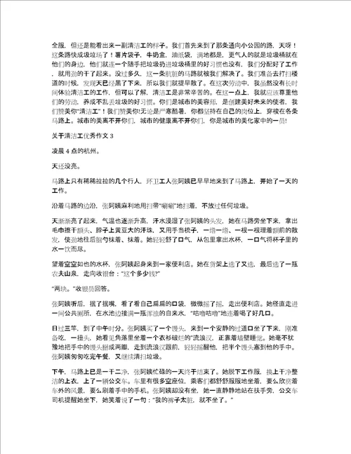 清洁工优秀作文