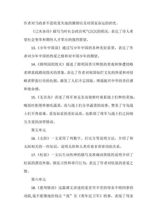 五年级上册语文各课文中心思想总结.docx