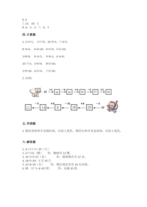 小学数学试卷一年级上册数学期末测试卷【真题汇编】.docx